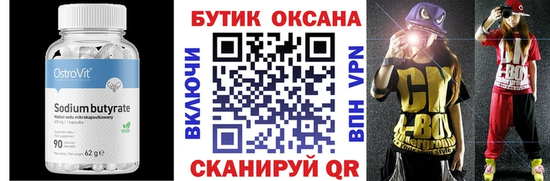 Бутират вода Нытва