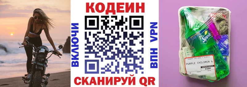 Кодеин Purple Drank  Нытва 