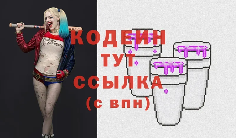 Кодеин Purple Drank  где можно купить   Нытва 